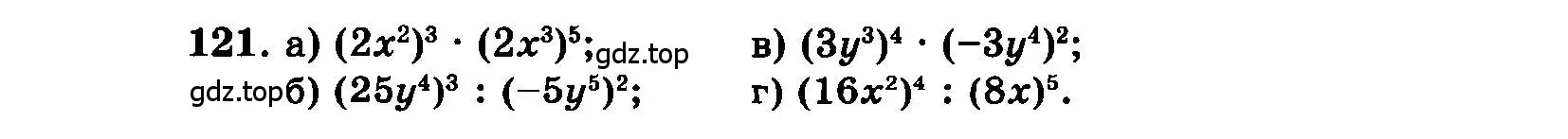 Условие номер 121 (страница 199) гдз по алгебре 7 класс Мордкович, задачник 2 часть