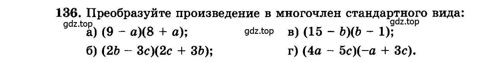 Условие номер 136 (страница 201) гдз по алгебре 7 класс Мордкович, задачник 2 часть