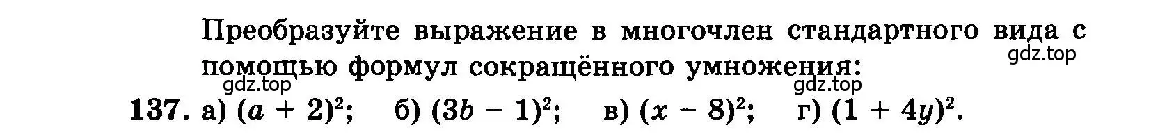 Условие номер 137 (страница 201) гдз по алгебре 7 класс Мордкович, задачник 2 часть