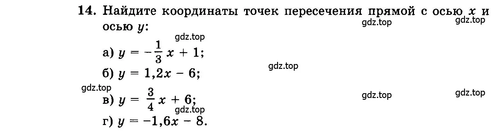 Условие номер 14 (страница 186) гдз по алгебре 7 класс Мордкович, задачник 2 часть