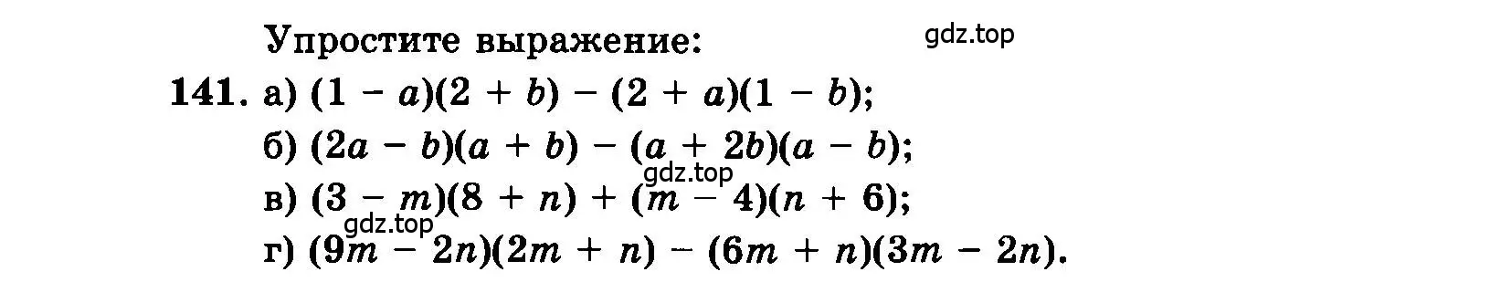 Условие номер 141 (страница 201) гдз по алгебре 7 класс Мордкович, задачник 2 часть