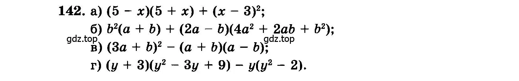 Условие номер 142 (страница 201) гдз по алгебре 7 класс Мордкович, задачник 2 часть