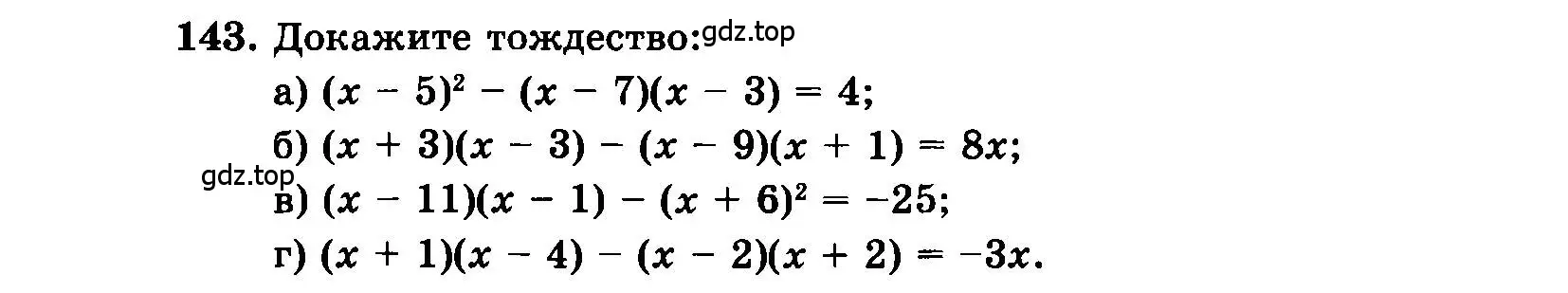 Условие номер 143 (страница 201) гдз по алгебре 7 класс Мордкович, задачник 2 часть
