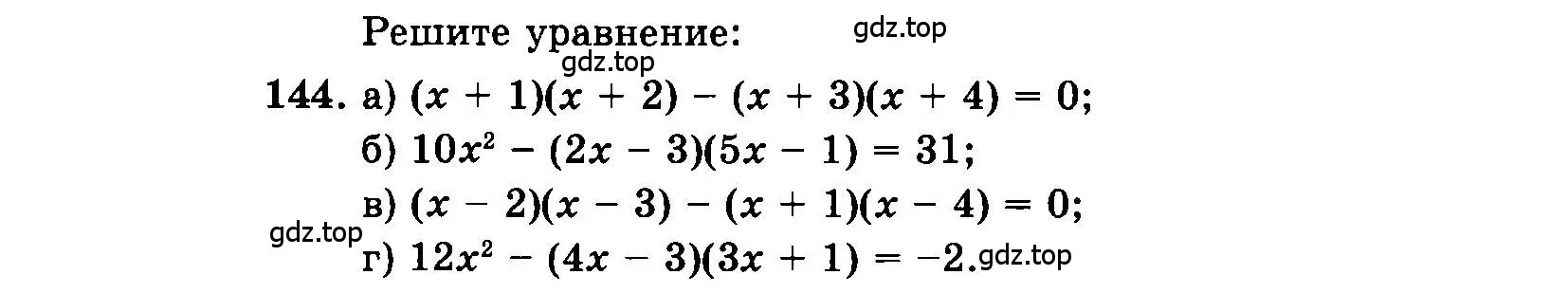 Условие номер 144 (страница 202) гдз по алгебре 7 класс Мордкович, задачник 2 часть