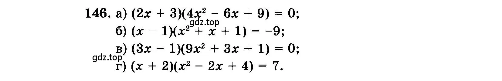 Условие номер 146 (страница 202) гдз по алгебре 7 класс Мордкович, задачник 2 часть