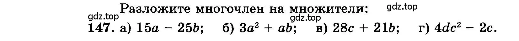 Условие номер 147 (страница 202) гдз по алгебре 7 класс Мордкович, задачник 2 часть