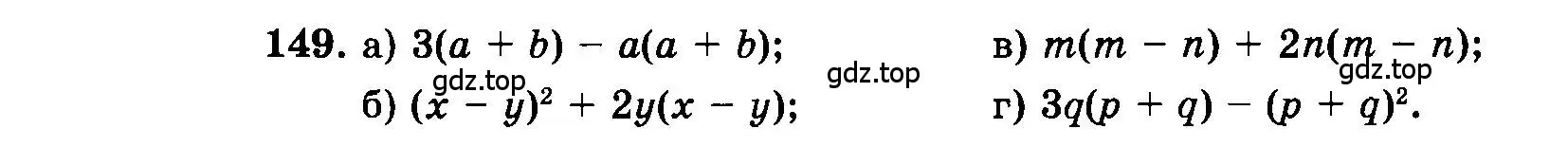 Условие номер 149 (страница 202) гдз по алгебре 7 класс Мордкович, задачник 2 часть