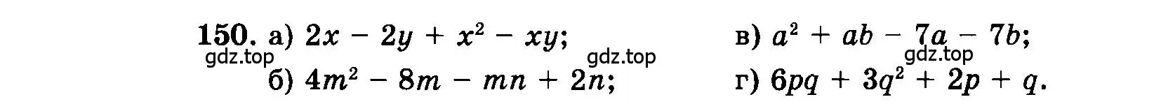 Условие номер 150 (страница 202) гдз по алгебре 7 класс Мордкович, задачник 2 часть
