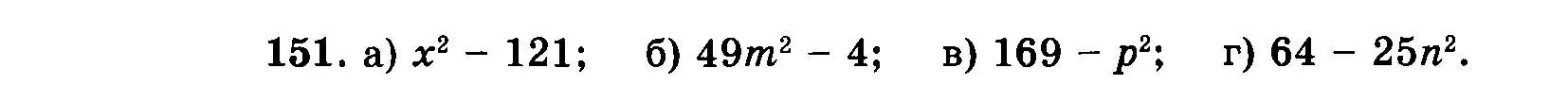 Условие номер 151 (страница 202) гдз по алгебре 7 класс Мордкович, задачник 2 часть