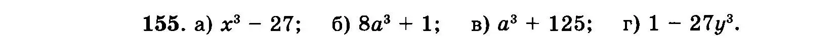 Условие номер 155 (страница 202) гдз по алгебре 7 класс Мордкович, задачник 2 часть