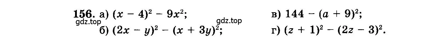 Условие номер 156 (страница 202) гдз по алгебре 7 класс Мордкович, задачник 2 часть