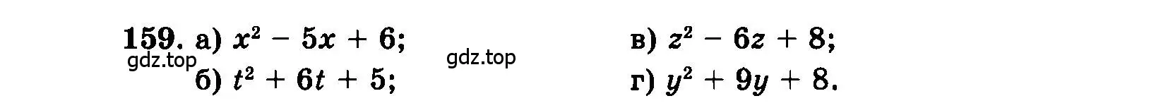 Условие номер 159 (страница 203) гдз по алгебре 7 класс Мордкович, задачник 2 часть