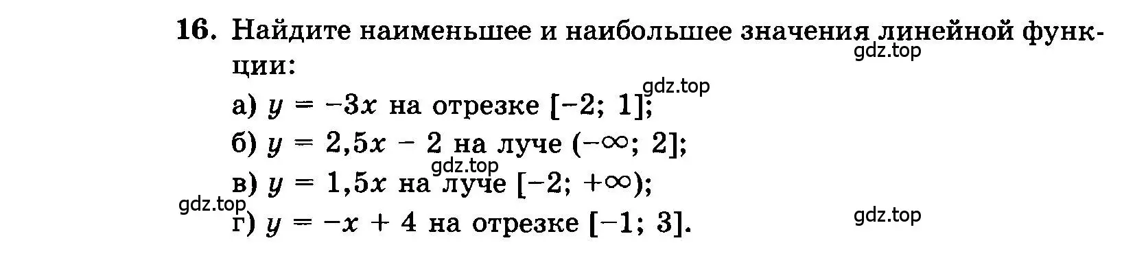 Условие номер 16 (страница 186) гдз по алгебре 7 класс Мордкович, задачник 2 часть