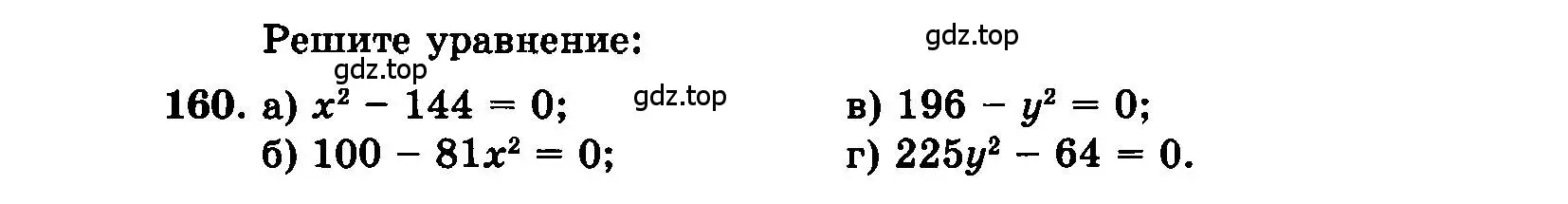 Условие номер 160 (страница 203) гдз по алгебре 7 класс Мордкович, задачник 2 часть
