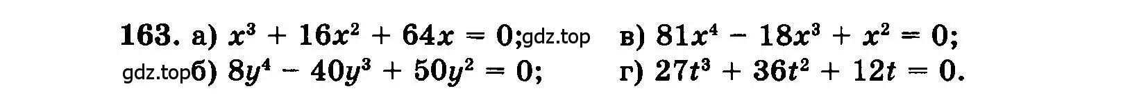 Условие номер 163 (страница 203) гдз по алгебре 7 класс Мордкович, задачник 2 часть