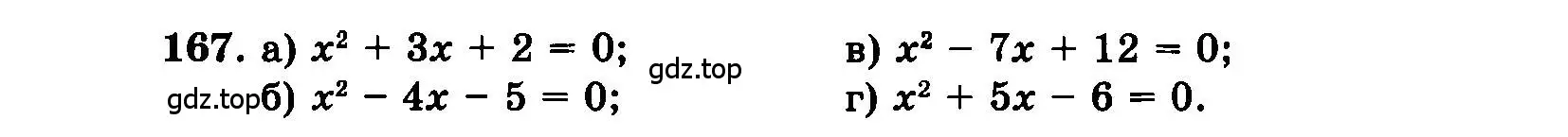 Условие номер 167 (страница 203) гдз по алгебре 7 класс Мордкович, задачник 2 часть