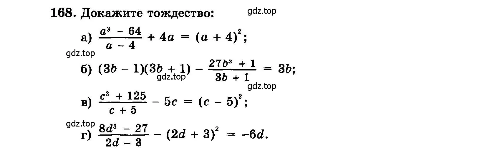 Условие номер 168 (страница 203) гдз по алгебре 7 класс Мордкович, задачник 2 часть