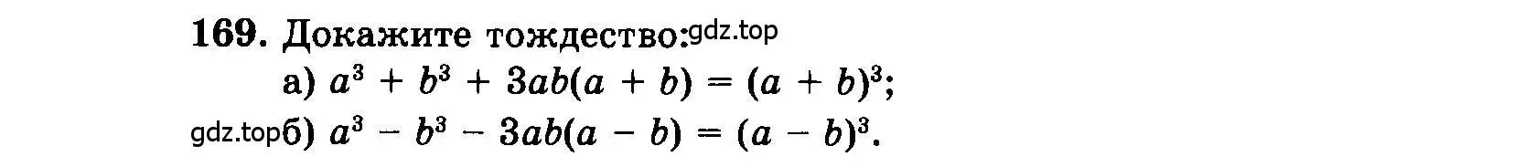 Условие номер 169 (страница 204) гдз по алгебре 7 класс Мордкович, задачник 2 часть