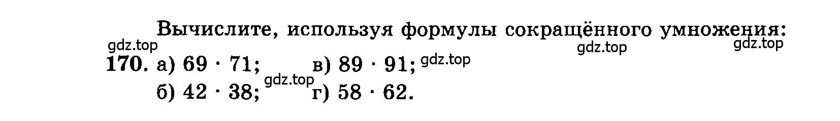 Условие номер 170 (страница 204) гдз по алгебре 7 класс Мордкович, задачник 2 часть