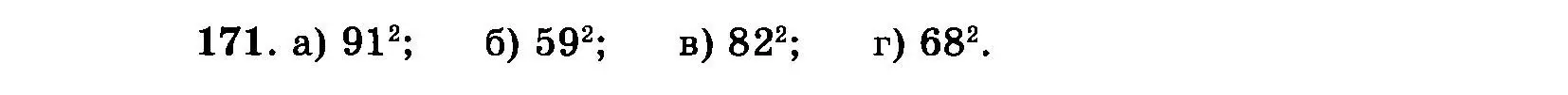 Условие номер 171 (страница 204) гдз по алгебре 7 класс Мордкович, задачник 2 часть