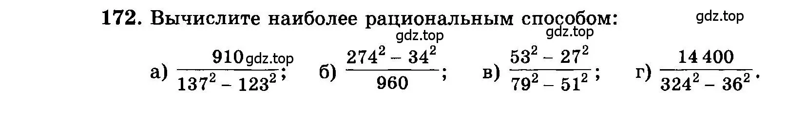 Условие номер 172 (страница 204) гдз по алгебре 7 класс Мордкович, задачник 2 часть