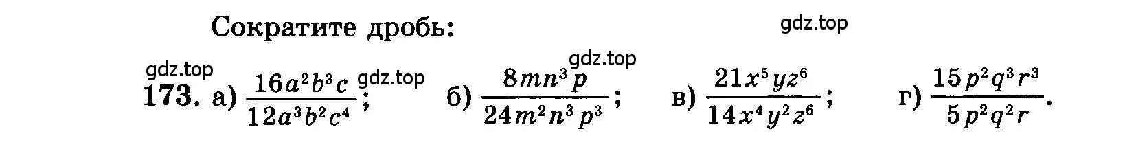 Условие номер 173 (страница 204) гдз по алгебре 7 класс Мордкович, задачник 2 часть
