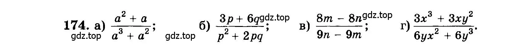 Условие номер 174 (страница 204) гдз по алгебре 7 класс Мордкович, задачник 2 часть