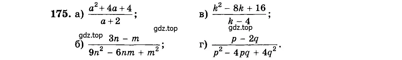 Условие номер 175 (страница 204) гдз по алгебре 7 класс Мордкович, задачник 2 часть