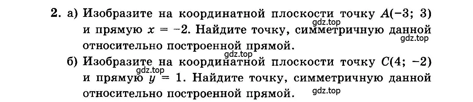 Условие номер 2 (страница 184) гдз по алгебре 7 класс Мордкович, задачник 2 часть