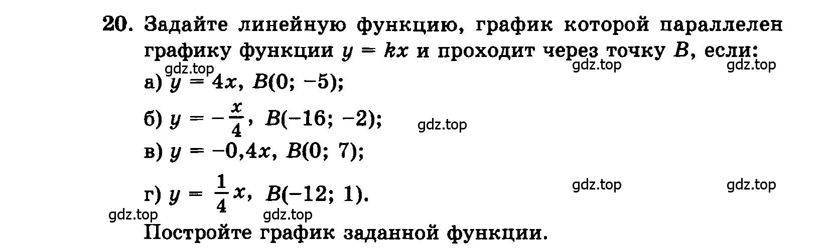 Условие номер 20 (страница 187) гдз по алгебре 7 класс Мордкович, задачник 2 часть