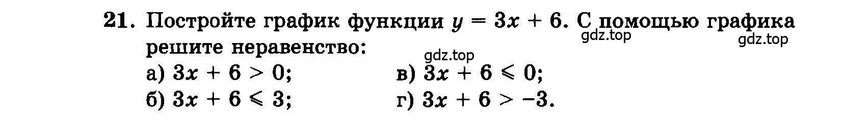 Условие номер 21 (страница 187) гдз по алгебре 7 класс Мордкович, задачник 2 часть