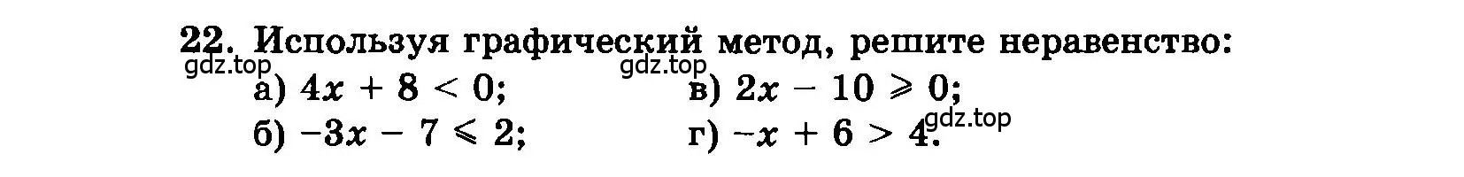 Условие номер 22 (страница 187) гдз по алгебре 7 класс Мордкович, задачник 2 часть