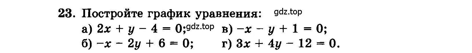 Условие номер 23 (страница 187) гдз по алгебре 7 класс Мордкович, задачник 2 часть