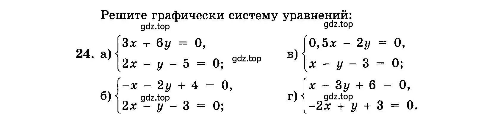 Условие номер 24 (страница 188) гдз по алгебре 7 класс Мордкович, задачник 2 часть