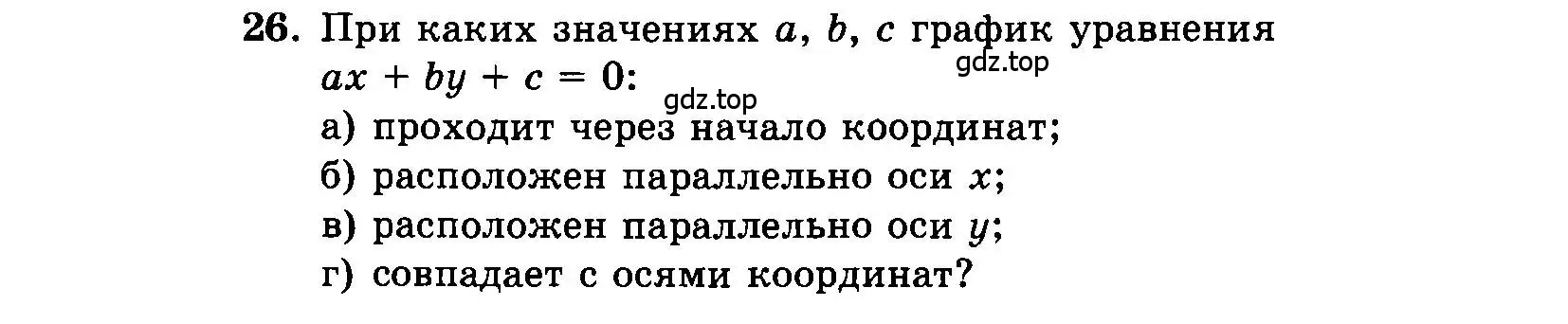 Условие номер 26 (страница 188) гдз по алгебре 7 класс Мордкович, задачник 2 часть