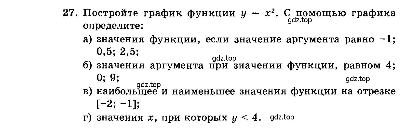 Условие номер 27 (страница 188) гдз по алгебре 7 класс Мордкович, задачник 2 часть