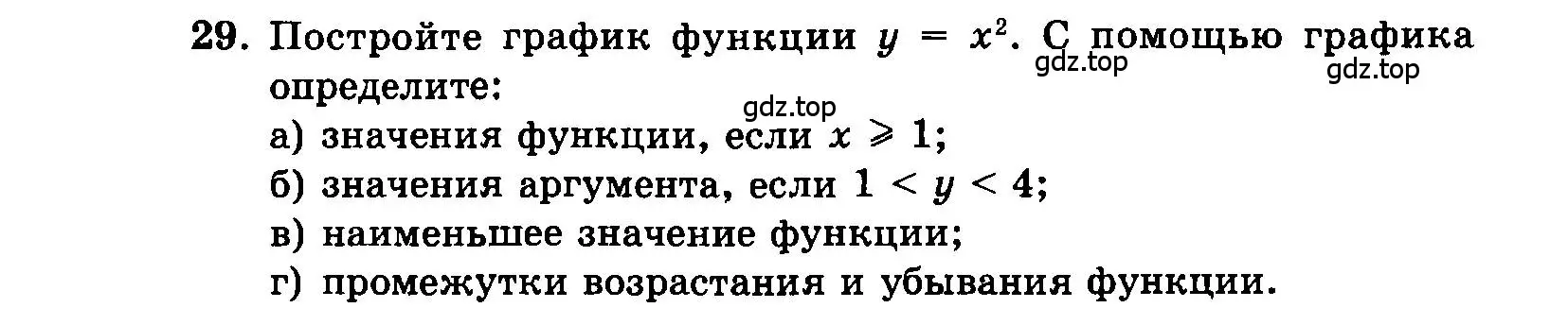 Условие номер 29 (страница 189) гдз по алгебре 7 класс Мордкович, задачник 2 часть