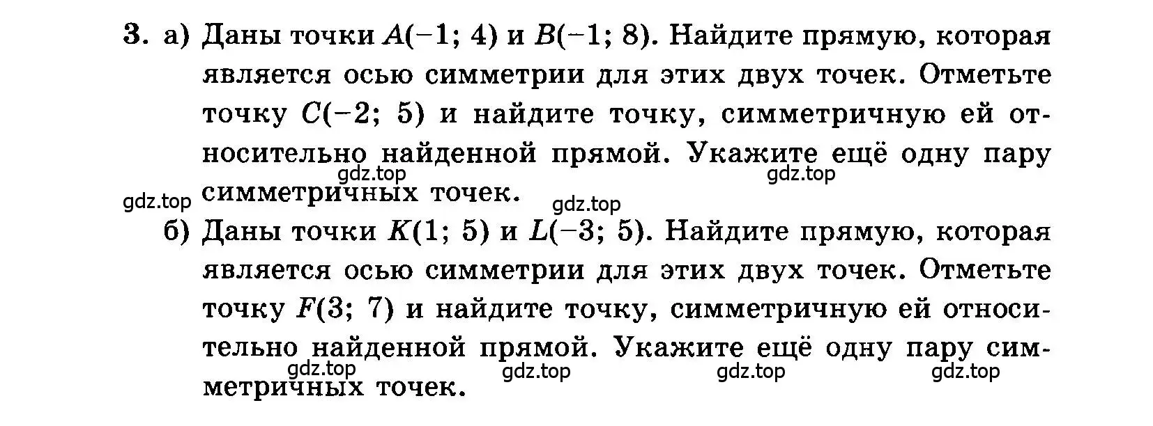 Условие номер 3 (страница 184) гдз по алгебре 7 класс Мордкович, задачник 2 часть