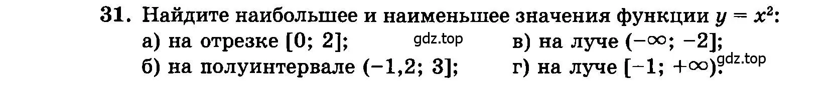 Условие номер 31 (страница 189) гдз по алгебре 7 класс Мордкович, задачник 2 часть