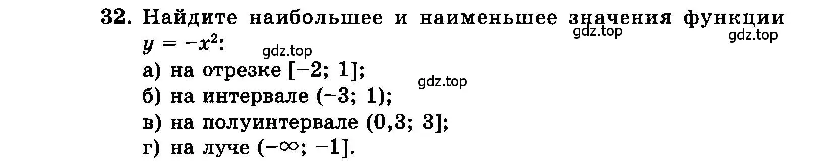 Условие номер 32 (страница 189) гдз по алгебре 7 класс Мордкович, задачник 2 часть