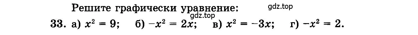 Условие номер 33 (страница 189) гдз по алгебре 7 класс Мордкович, задачник 2 часть