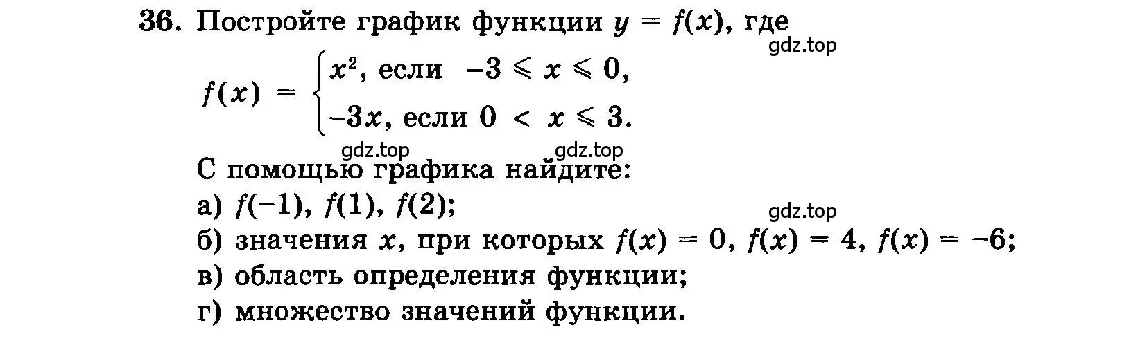 Условие номер 36 (страница 189) гдз по алгебре 7 класс Мордкович, задачник 2 часть