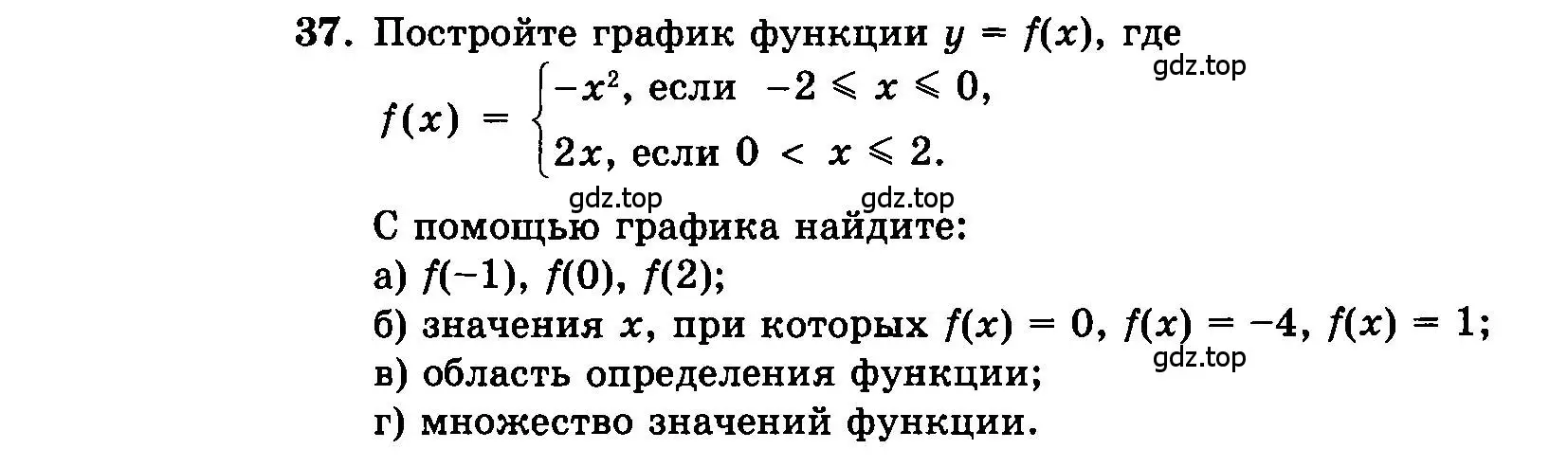 Условие номер 37 (страница 190) гдз по алгебре 7 класс Мордкович, задачник 2 часть