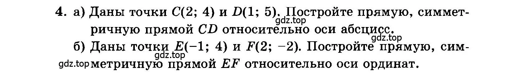 Условие номер 4 (страница 184) гдз по алгебре 7 класс Мордкович, задачник 2 часть