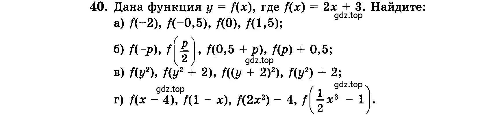 Условие номер 40 (страница 190) гдз по алгебре 7 класс Мордкович, задачник 2 часть