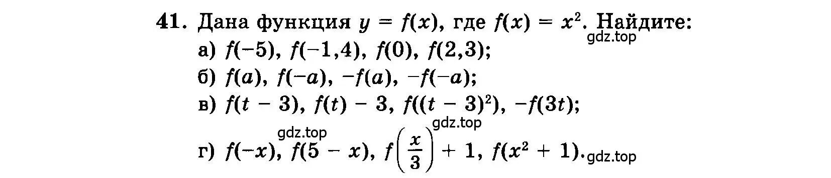 Условие номер 41 (страница 190) гдз по алгебре 7 класс Мордкович, задачник 2 часть