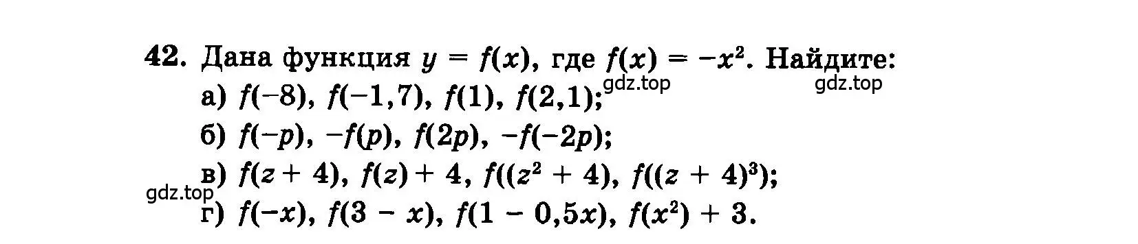 Условие номер 42 (страница 191) гдз по алгебре 7 класс Мордкович, задачник 2 часть