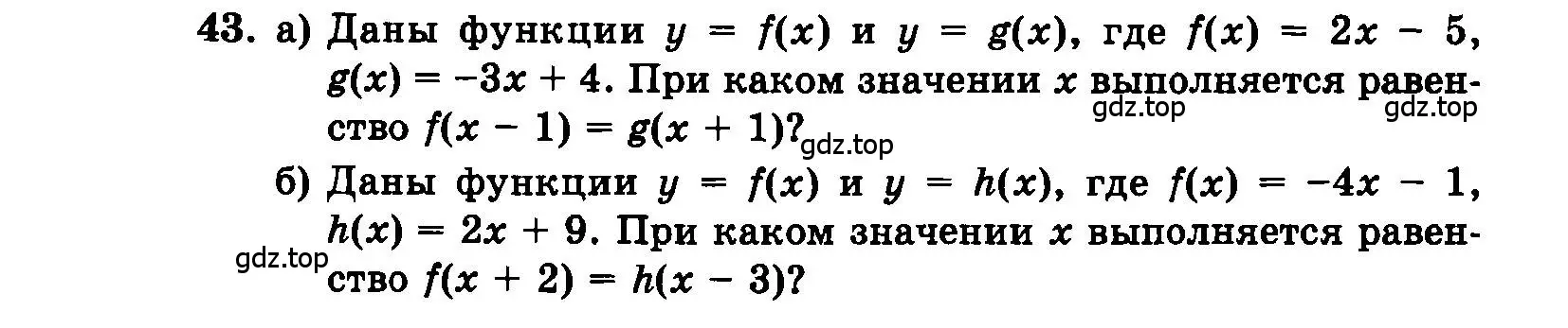 Условие номер 43 (страница 191) гдз по алгебре 7 класс Мордкович, задачник 2 часть