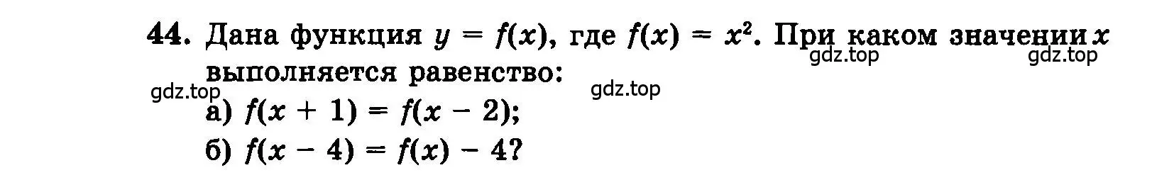 Условие номер 44 (страница 191) гдз по алгебре 7 класс Мордкович, задачник 2 часть