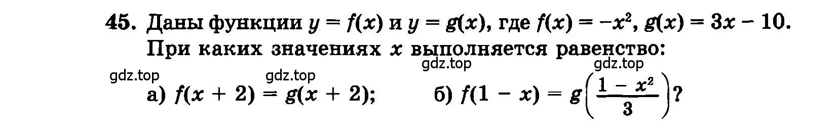 Условие номер 45 (страница 191) гдз по алгебре 7 класс Мордкович, задачник 2 часть